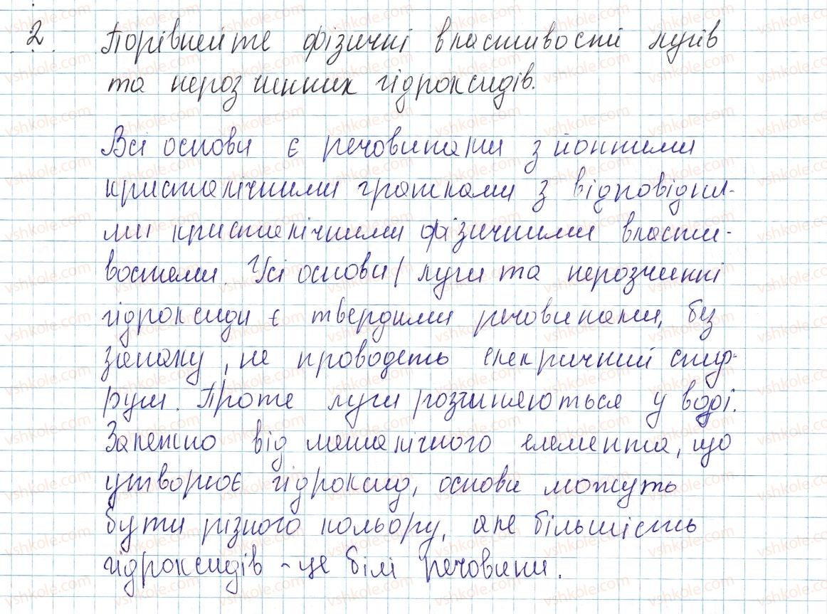 фото задание 2 - § 32. основи: фізичні властивості, поширеність та застосування - тема 4. основні класи неорганічних сполук