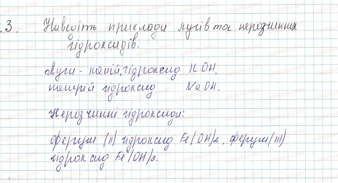 фото задание 3 - § 32. основи: фізичні властивості, поширеність та застосування - тема 4. основні класи неорганічних сполук