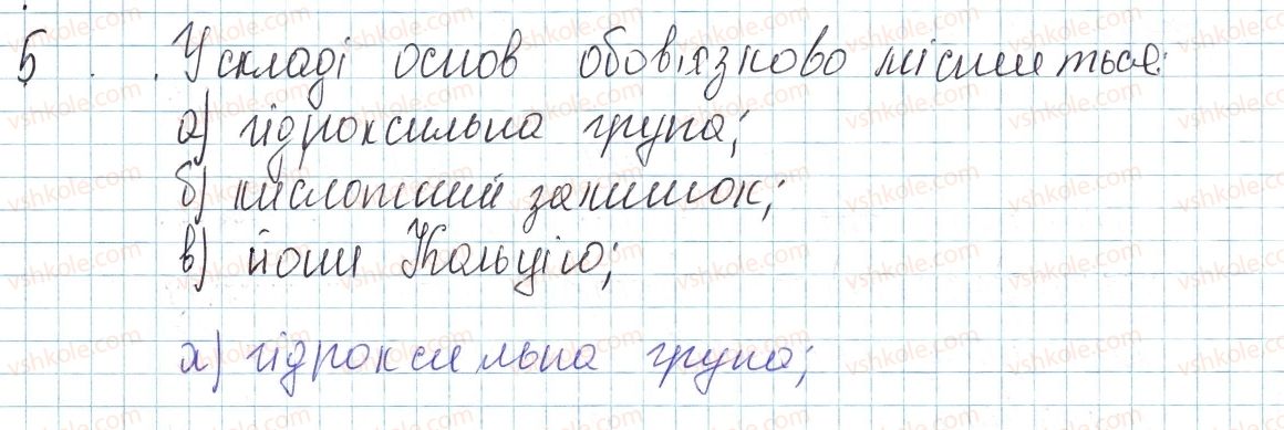 фото задание 5 - § 32. основи: фізичні властивості, поширеність та застосування - тема 4. основні класи неорганічних сполук