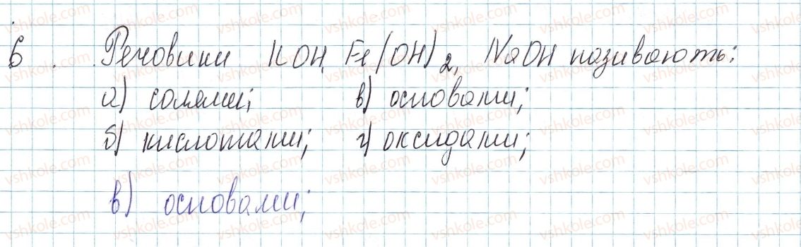 фото задание 6 - § 32. основи: фізичні властивості, поширеність та застосування - тема 4. основні класи неорганічних сполук