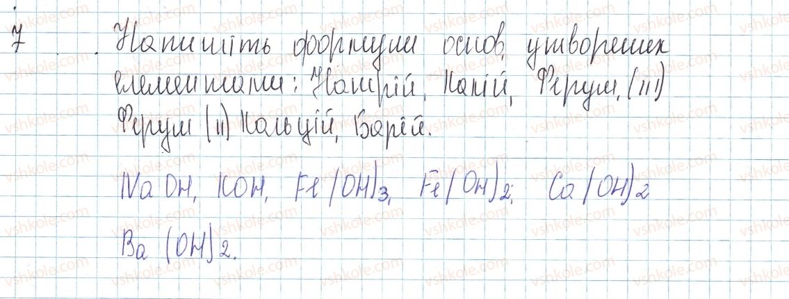 фото задание 7 - § 32. основи: фізичні властивості, поширеність та застосування - тема 4. основні класи неорганічних сполук