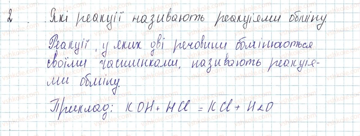 фото задание 2 - § 33. хімічні властивості лугів і нерозчинних гідроксидів - тема 4. основні класи неорганічних сполук