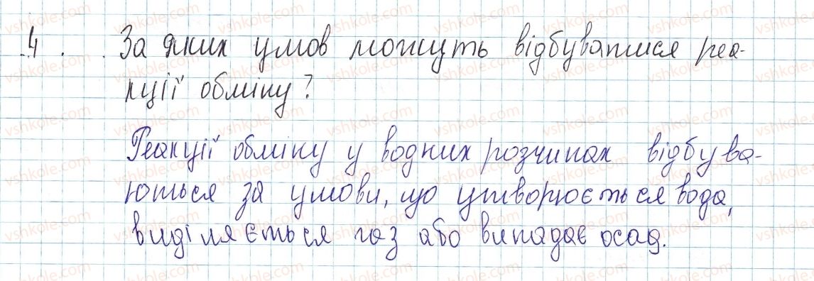 фото задание 4 - § 33. хімічні властивості лугів і нерозчинних гідроксидів - тема 4. основні класи неорганічних сполук