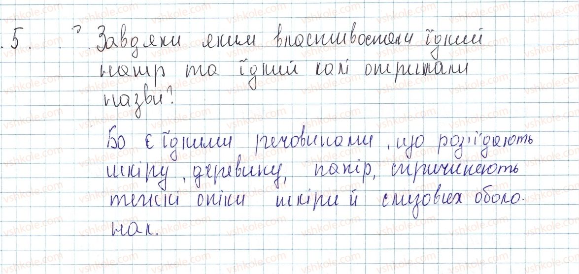 фото задание 5 - § 33. хімічні властивості лугів і нерозчинних гідроксидів - тема 4. основні класи неорганічних сполук