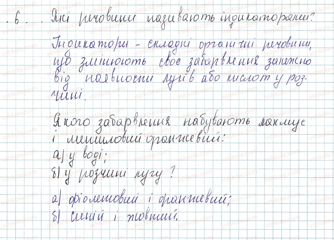 фото задание 6 - § 33. хімічні властивості лугів і нерозчинних гідроксидів - тема 4. основні класи неорганічних сполук