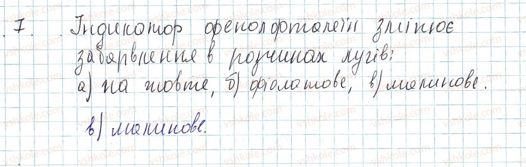 фото задание 7 - § 33. хімічні властивості лугів і нерозчинних гідроксидів - тема 4. основні класи неорганічних сполук