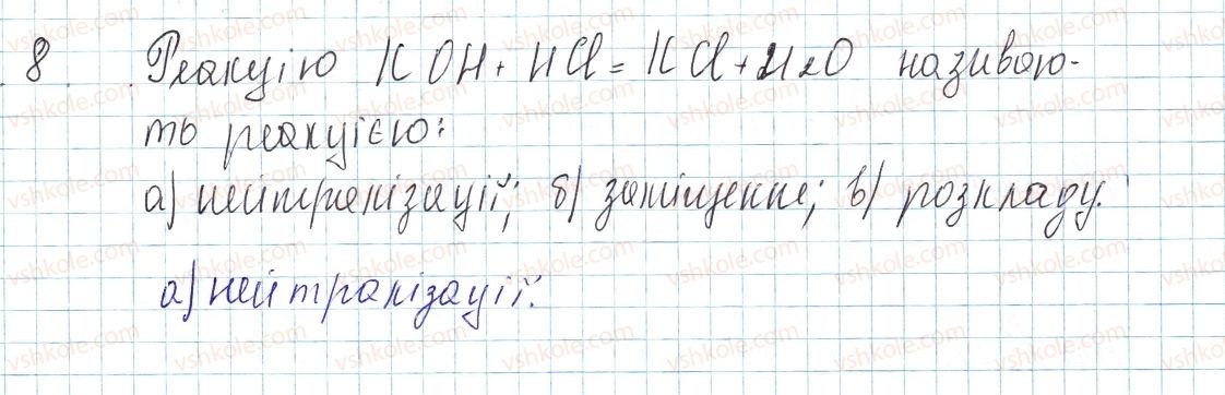 фото задание 8 - § 33. хімічні властивості лугів і нерозчинних гідроксидів - тема 4. основні класи неорганічних сполук