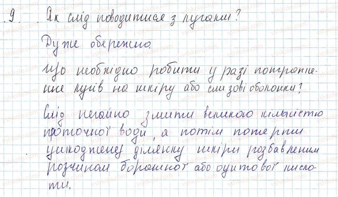 фото задание 9 - § 33. хімічні властивості лугів і нерозчинних гідроксидів - тема 4. основні класи неорганічних сполук
