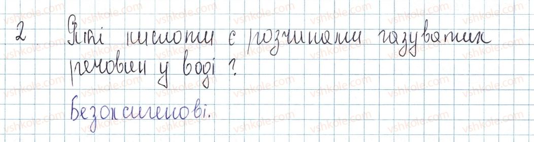 фото задание 2 - § 34. кислоти: фізичні властивості, поширеність та застосування - тема 4. основні класи неорганічних сполук