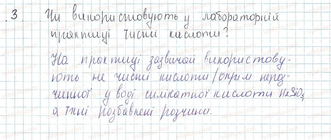 фото задание 3 - § 34. кислоти: фізичні властивості, поширеність та застосування - тема 4. основні класи неорганічних сполук