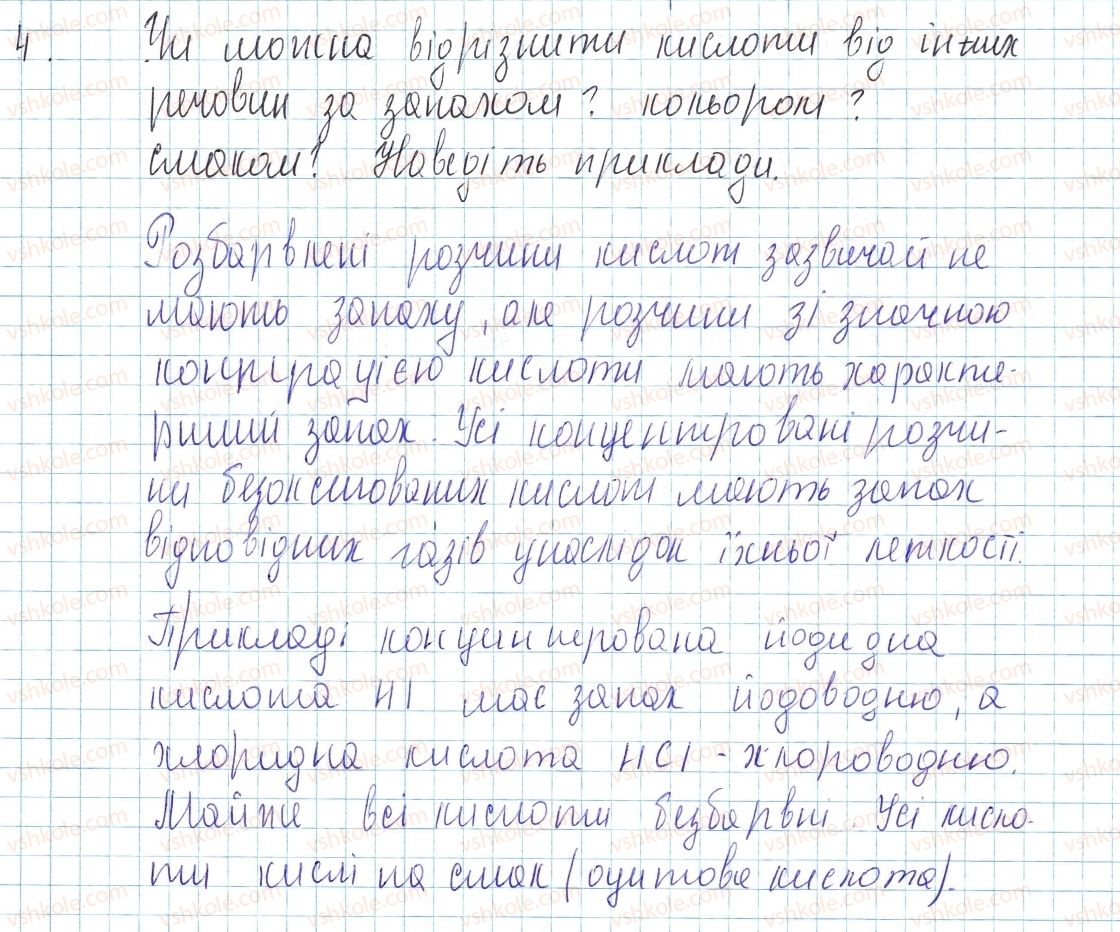 фото задание 4 - § 34. кислоти: фізичні властивості, поширеність та застосування - тема 4. основні класи неорганічних сполук