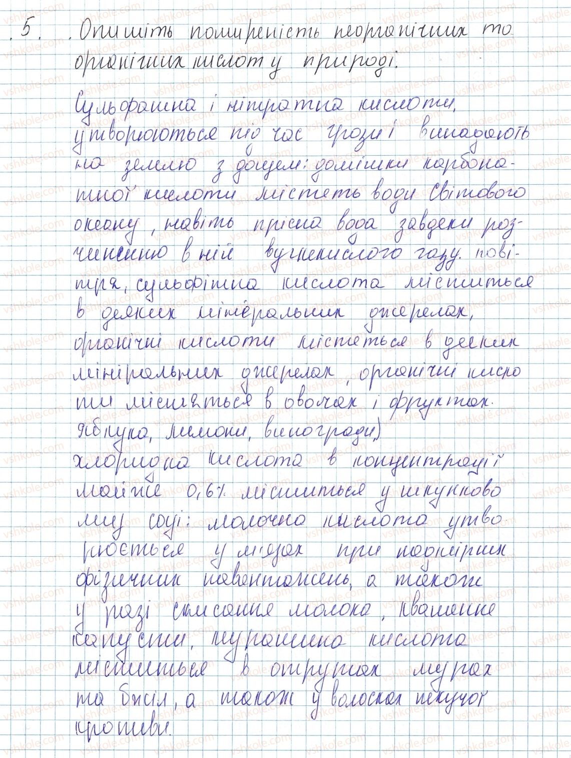 фото задание 5 - § 34. кислоти: фізичні властивості, поширеність та застосування - тема 4. основні класи неорганічних сполук