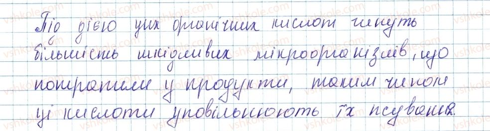 фото задание 7 - § 34. кислоти: фізичні властивості, поширеність та застосування - тема 4. основні класи неорганічних сполук