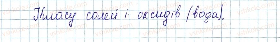 фото задание 1 - § 35. хімічні властивості кислот - тема 4. основні класи неорганічних сполук