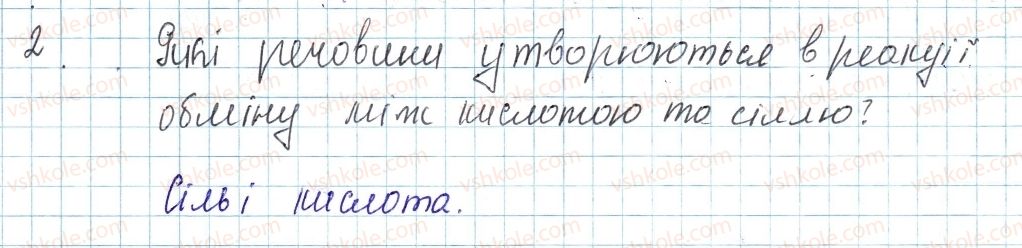 фото задание 2 - § 35. хімічні властивості кислот - тема 4. основні класи неорганічних сполук