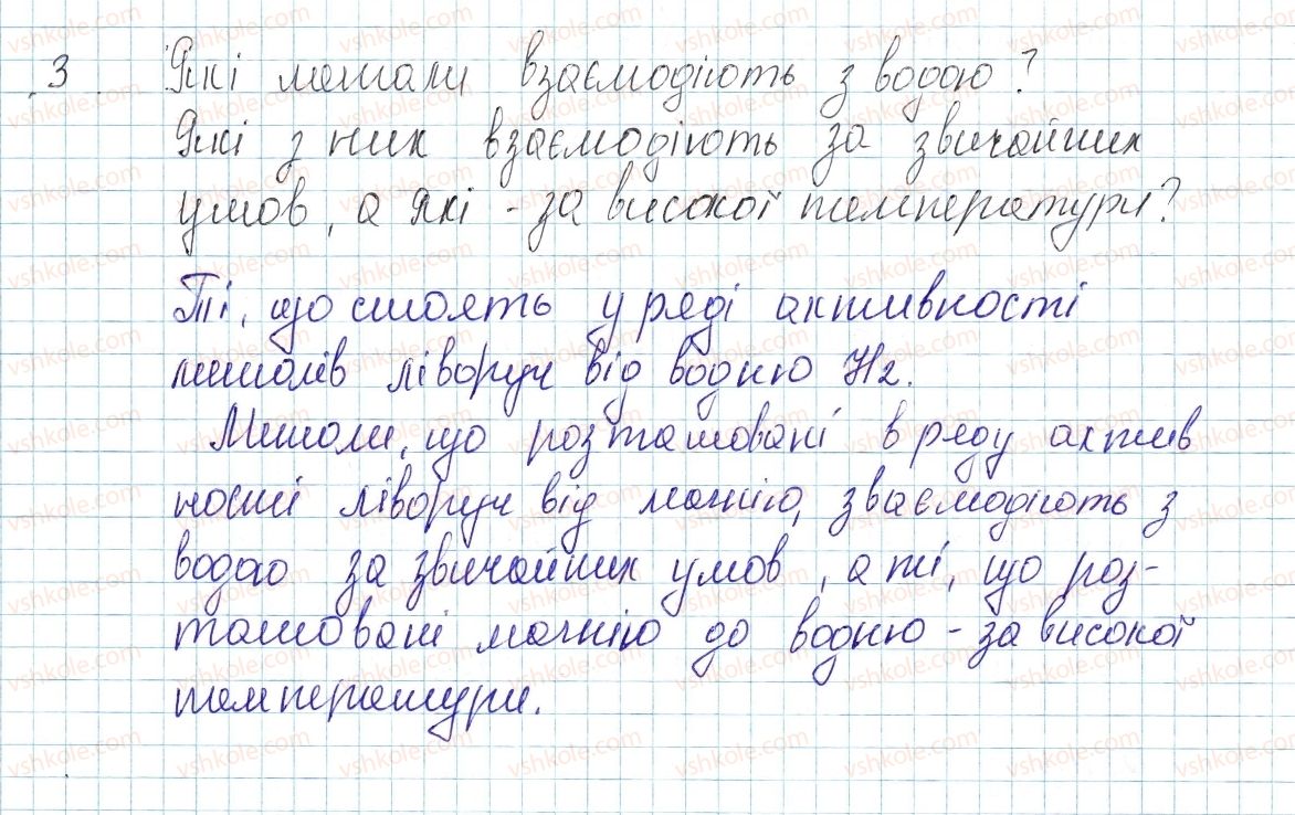 фото задание 3 - § 36. ряд активності металів. реакції заміщення - тема 4. основні класи неорганічних сполук