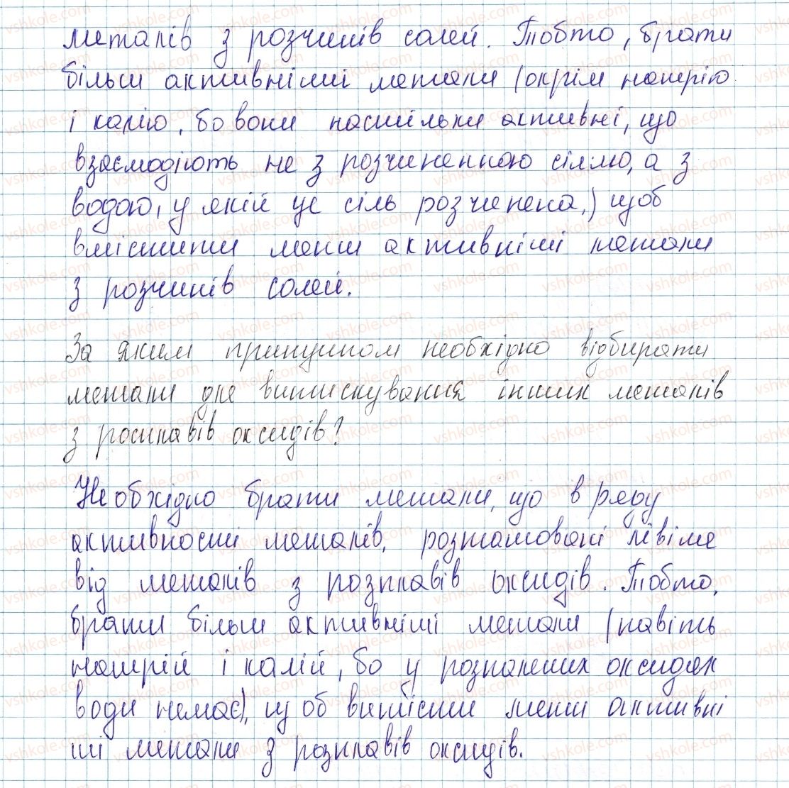 фото задание 4 - § 36. ряд активності металів. реакції заміщення - тема 4. основні класи неорганічних сполук