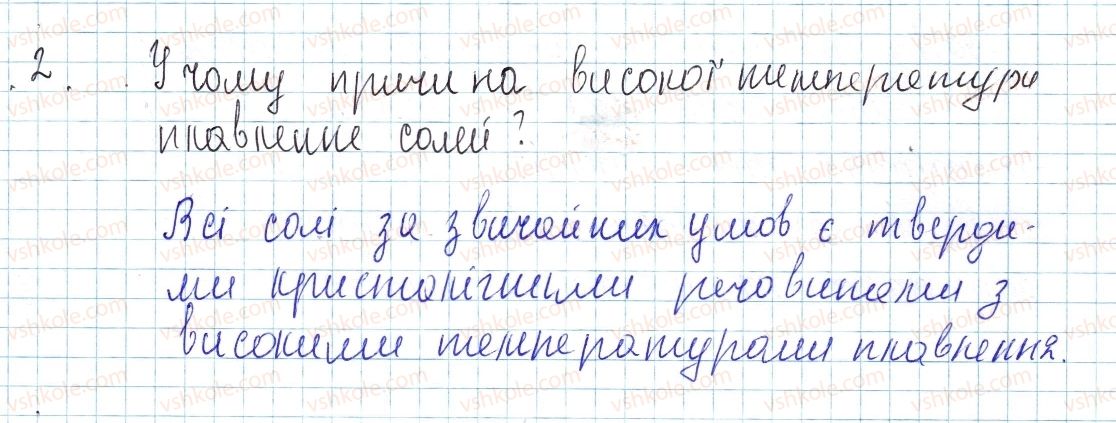 фото задание 2 - § 37. солі: фізичні властивості, поширеність та застосування - тема 4. основні класи неорганічних сполук