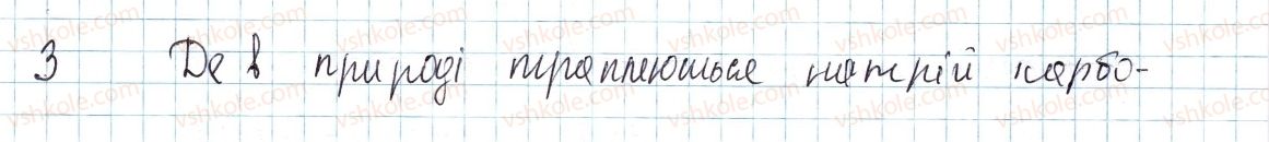 фото задание 3 - § 37. солі: фізичні властивості, поширеність та застосування - тема 4. основні класи неорганічних сполук