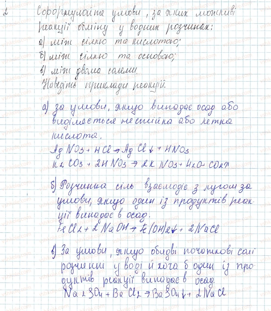 фото задание 2 - § 38. хімічні властивості солей - тема 4. основні класи неорганічних сполук