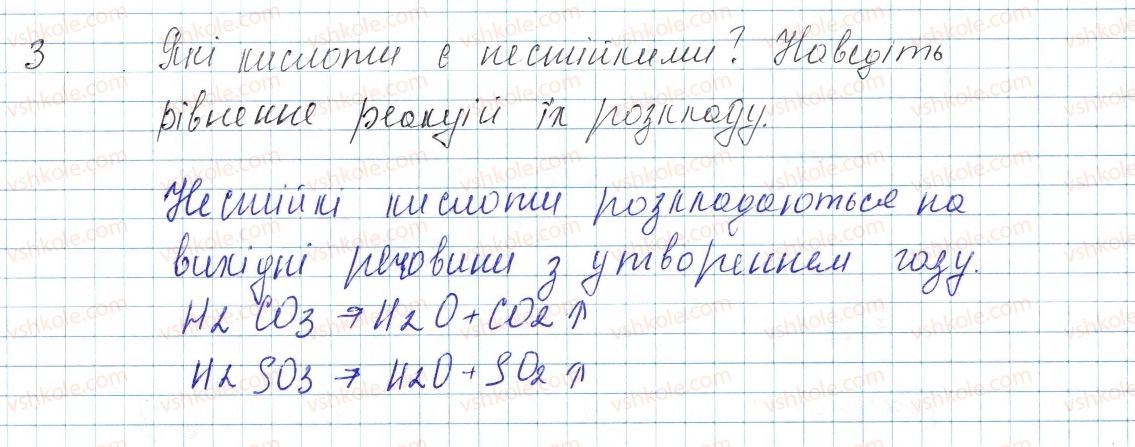 фото задание 3 - § 38. хімічні властивості солей - тема 4. основні класи неорганічних сполук