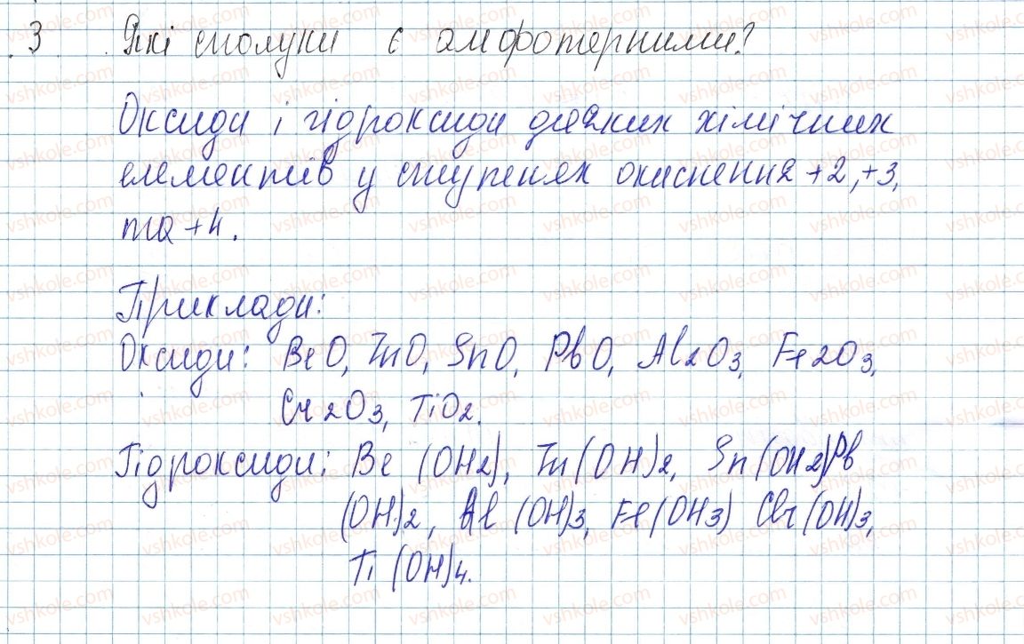 фото задание 3 - § 39. амфотерні оксиди й гідроксиди - тема 4. основні класи неорганічних сполук
