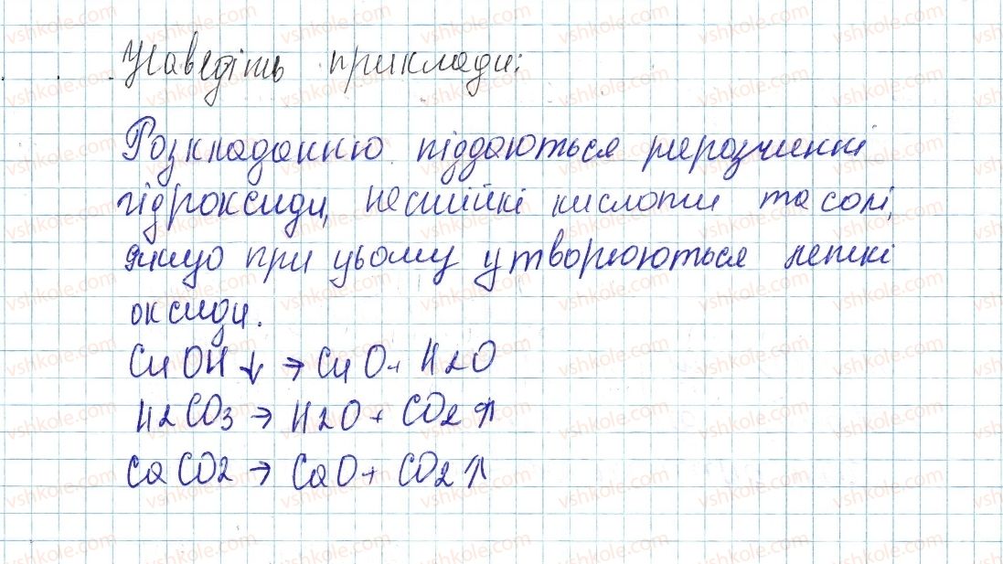 фото задание 2 - § 40. способи добування оксидів - тема 4. основні класи неорганічних сполук
