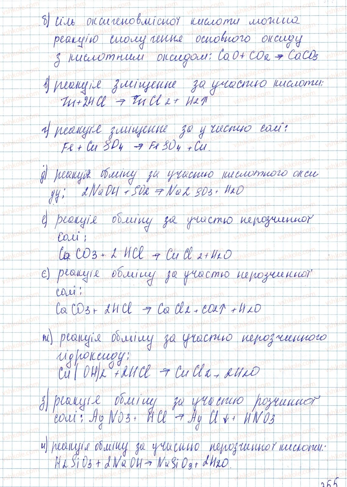 фото задание 1 - § 41. загальні способи добування кислот, основ та солей - тема 4. основні класи неорганічних сполук