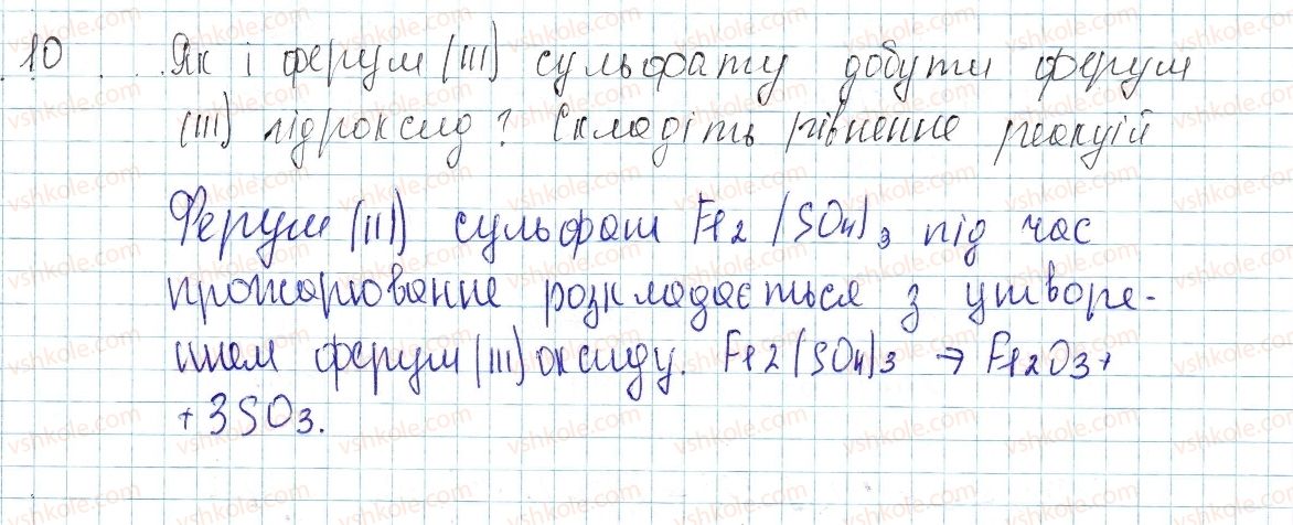 фото задание 10 - § 41. загальні способи добування кислот, основ та солей - тема 4. основні класи неорганічних сполук