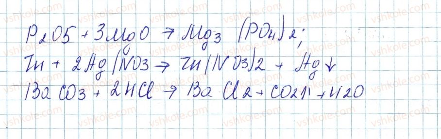 фото задание 12 - § 41. загальні способи добування кислот, основ та солей - тема 4. основні класи неорганічних сполук