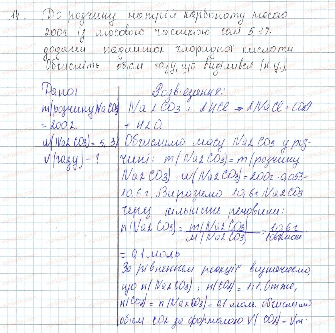 фото задание 14 - § 41. загальні способи добування кислот, основ та солей - тема 4. основні класи неорганічних сполук
