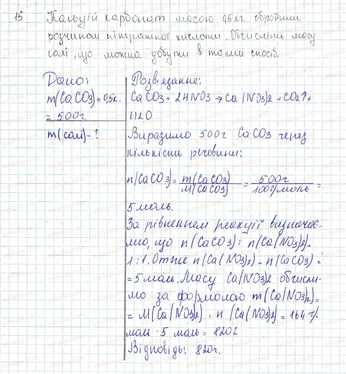 фото задание 15 - § 41. загальні способи добування кислот, основ та солей - тема 4. основні класи неорганічних сполук