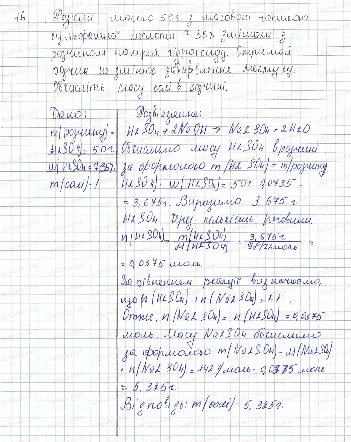фото задание 16 - § 41. загальні способи добування кислот, основ та солей - тема 4. основні класи неорганічних сполук