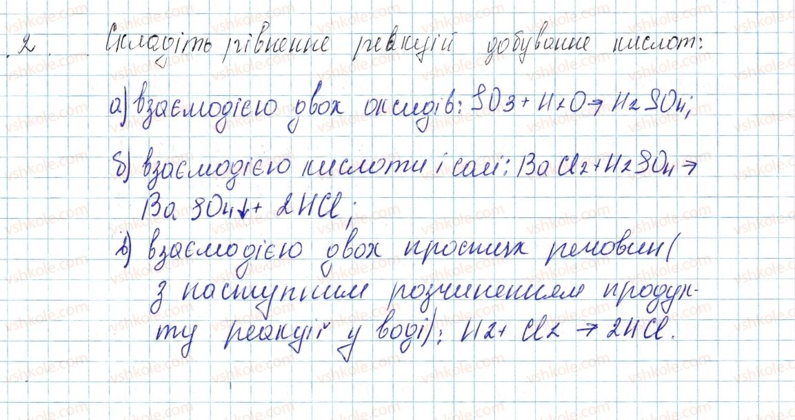 фото задание 2 - § 41. загальні способи добування кислот, основ та солей - тема 4. основні класи неорганічних сполук