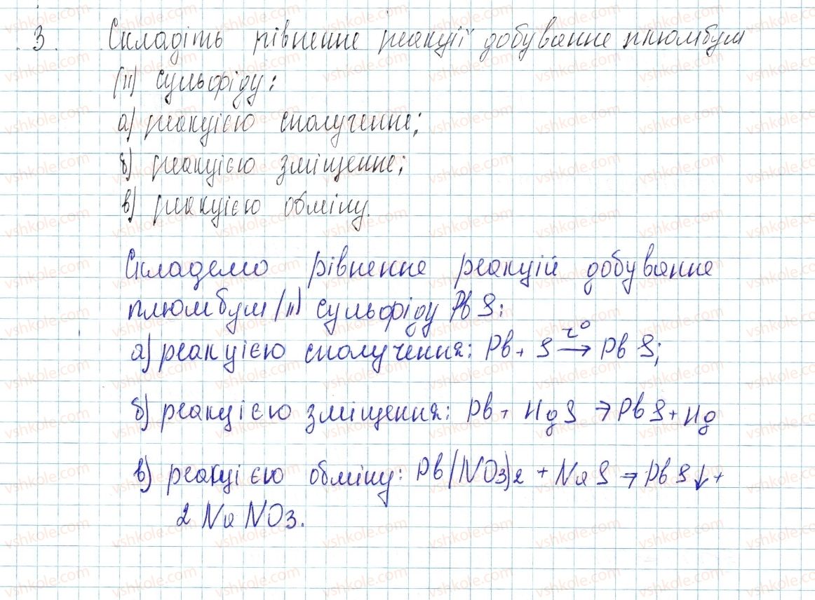 фото задание 3 - § 41. загальні способи добування кислот, основ та солей - тема 4. основні класи неорганічних сполук