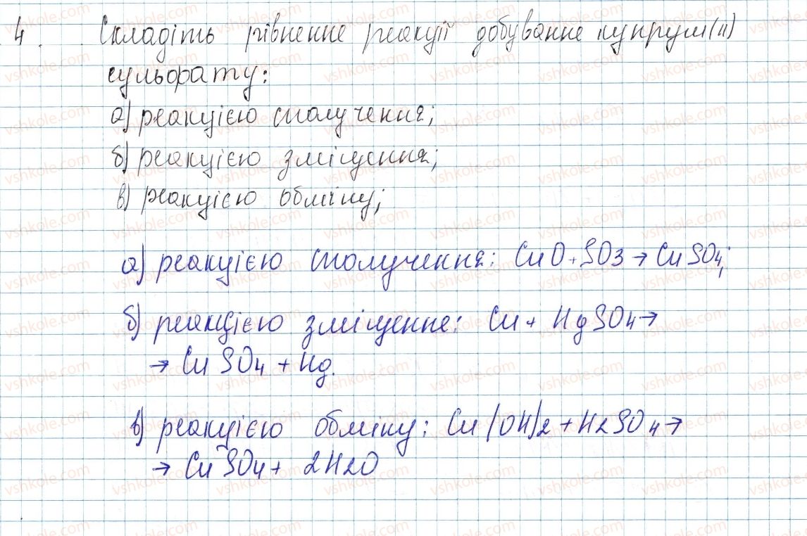 фото задание 4 - § 41. загальні способи добування кислот, основ та солей - тема 4. основні класи неорганічних сполук
