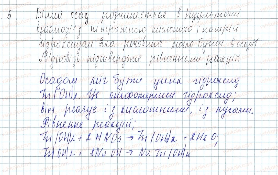 фото задание 5 - § 41. загальні способи добування кислот, основ та солей - тема 4. основні класи неорганічних сполук