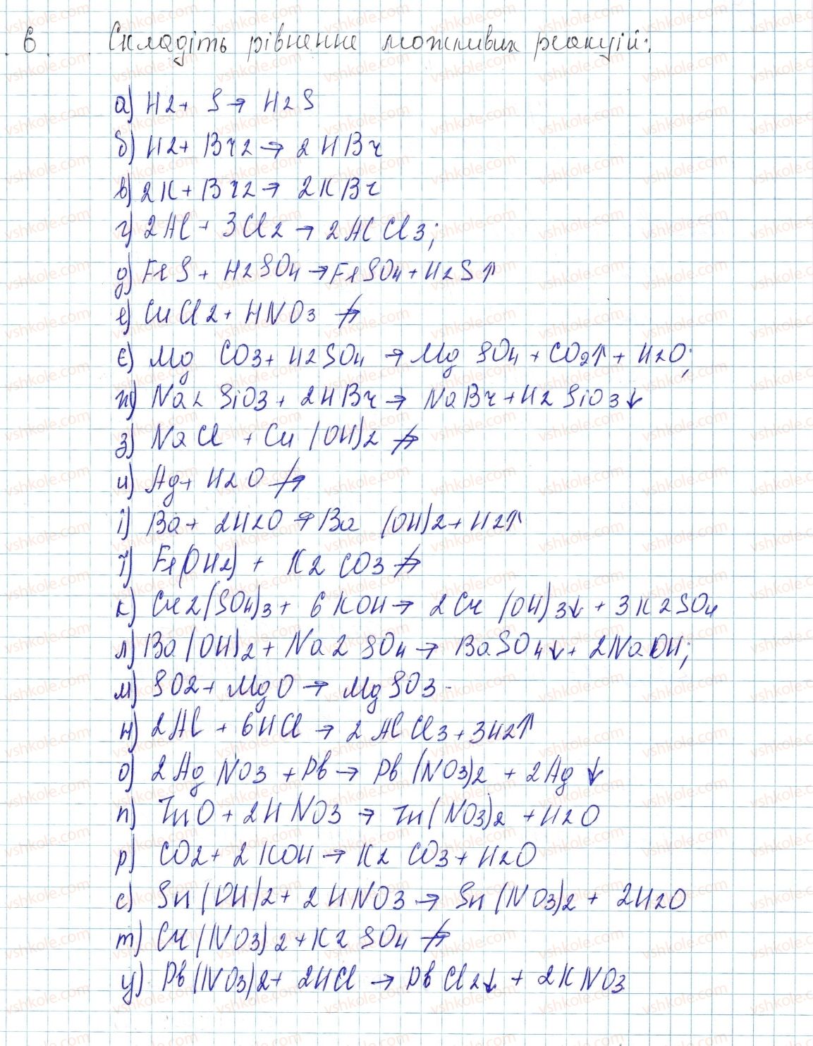 фото задание 6 - § 41. загальні способи добування кислот, основ та солей - тема 4. основні класи неорганічних сполук