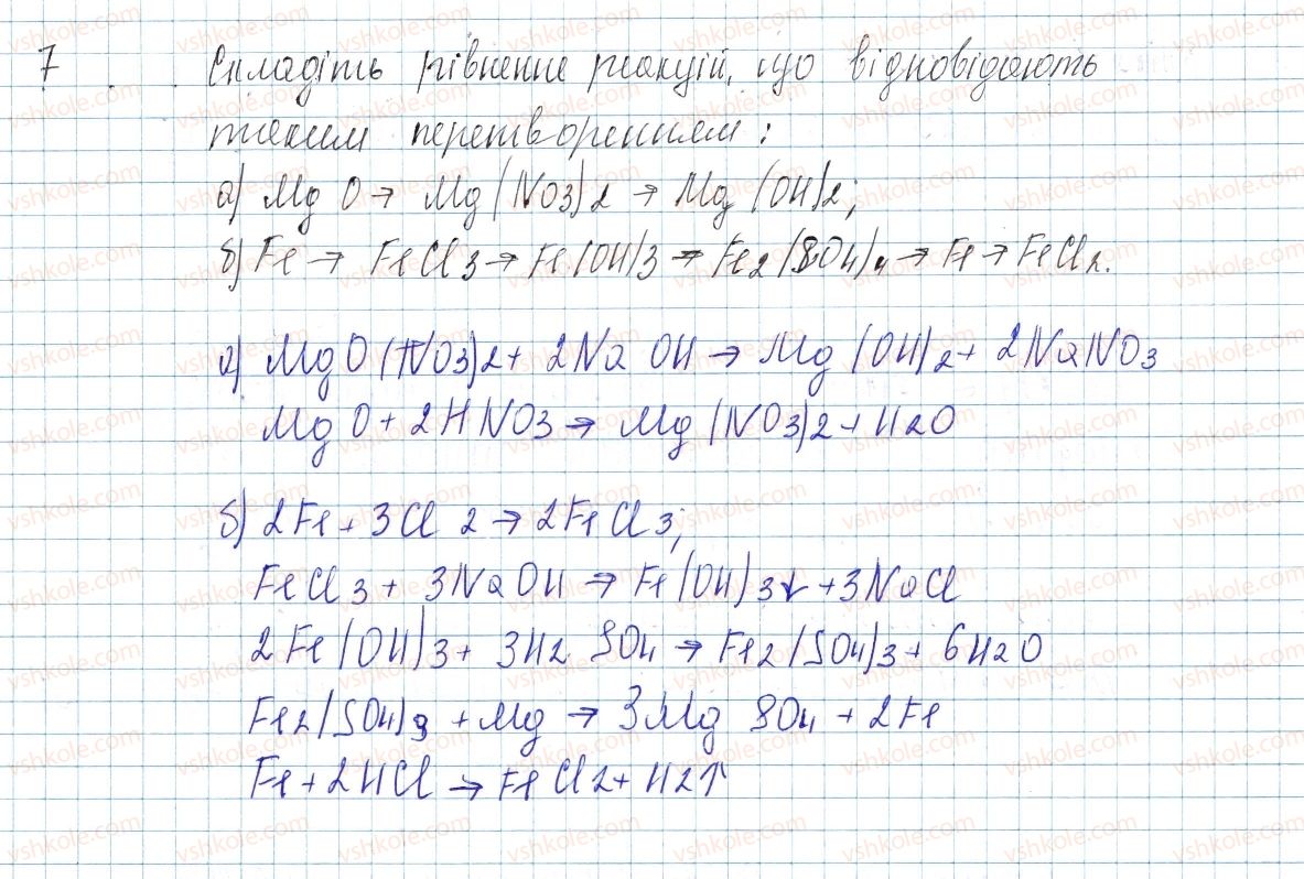 фото задание 7 - § 41. загальні способи добування кислот, основ та солей - тема 4. основні класи неорганічних сполук