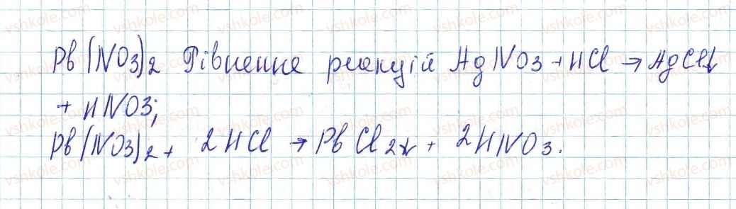фото задание 8 - § 41. загальні способи добування кислот, основ та солей - тема 4. основні класи неорганічних сполук
