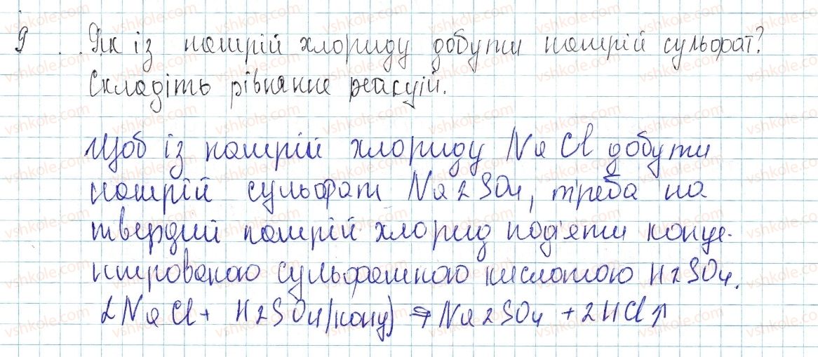 фото задание 9 - § 41. загальні способи добування кислот, основ та солей - тема 4. основні класи неорганічних сполук