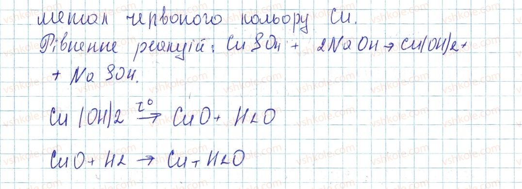 фото задание 12 - § 42. генетичні зв’язки між класами неорганічних сполук - тема 4. основні класи неорганічних сполук