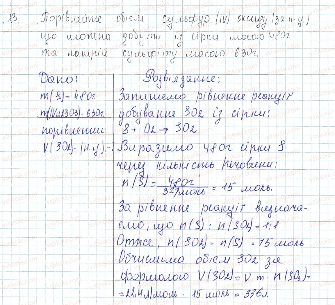фото задание 13 - § 42. генетичні зв’язки між класами неорганічних сполук - тема 4. основні класи неорганічних сполук