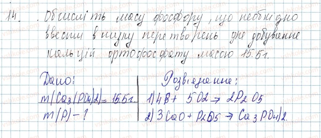 фото задание 14 - § 42. генетичні зв’язки між класами неорганічних сполук - тема 4. основні класи неорганічних сполук