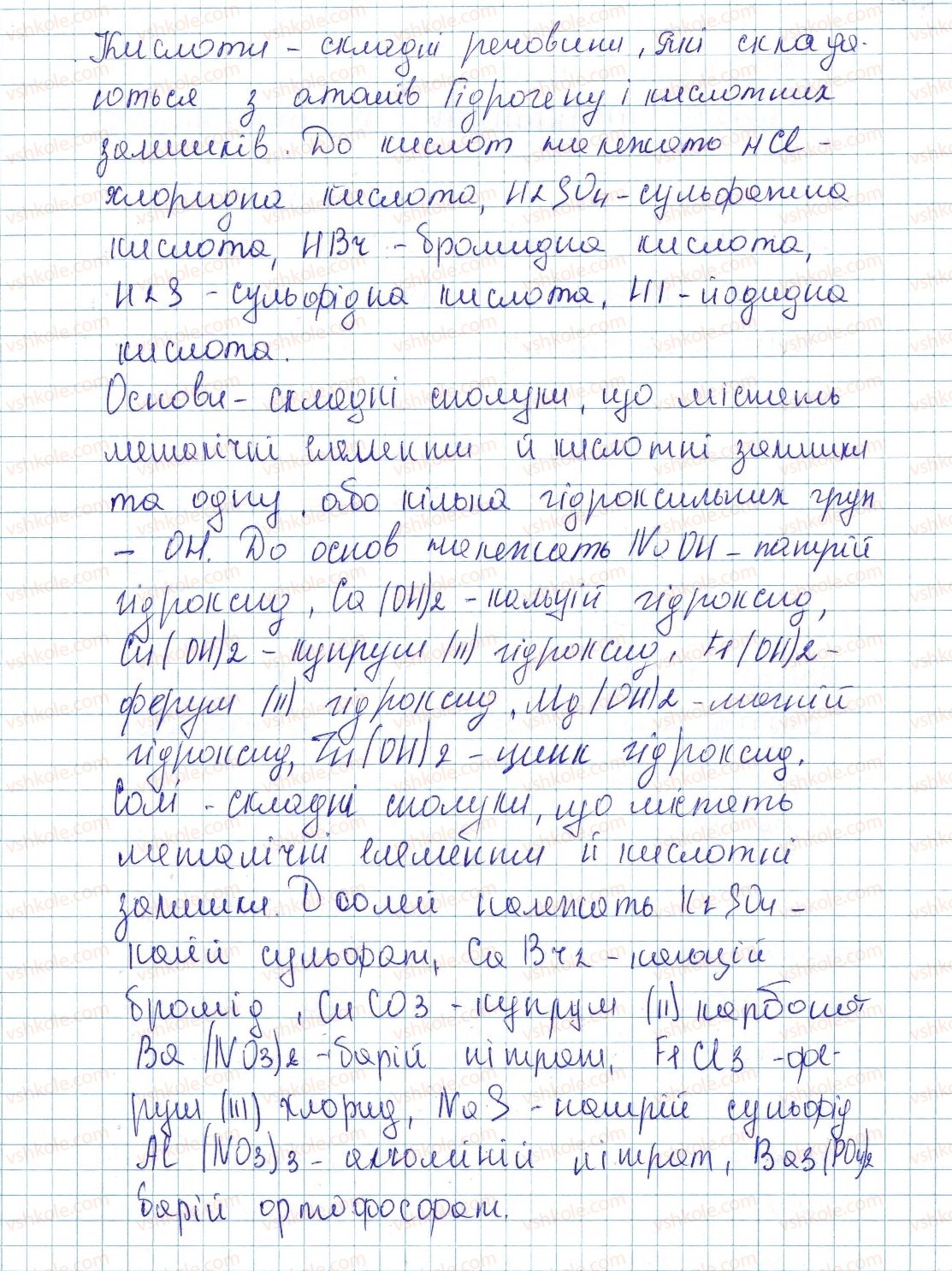 фото задание 2 - § 42. генетичні зв’язки між класами неорганічних сполук - тема 4. основні класи неорганічних сполук