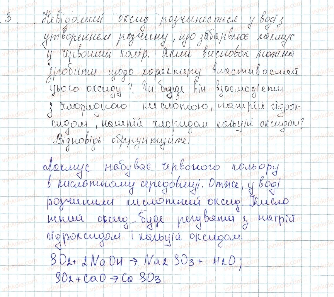 фото задание 3 - § 42. генетичні зв’язки між класами неорганічних сполук - тема 4. основні класи неорганічних сполук