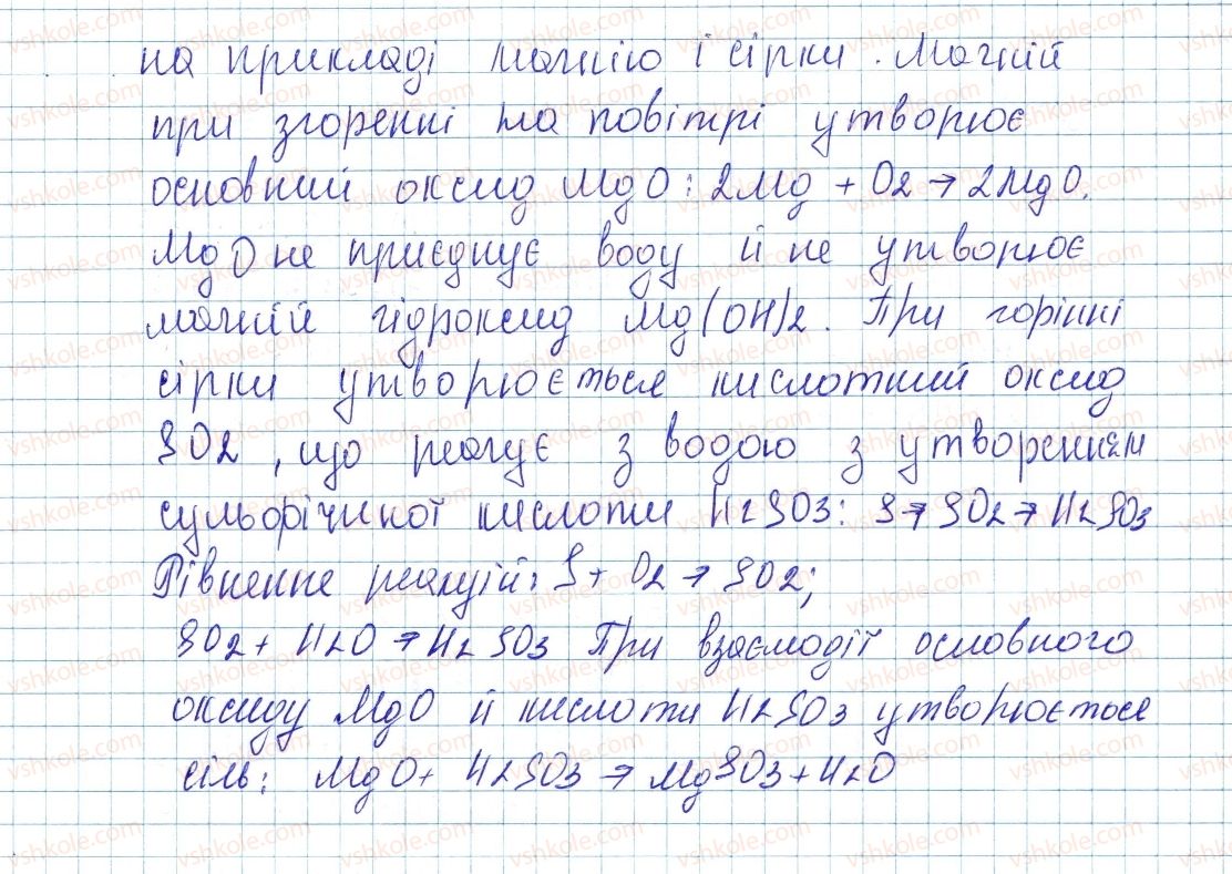 фото задание 4 - § 42. генетичні зв’язки між класами неорганічних сполук - тема 4. основні класи неорганічних сполук