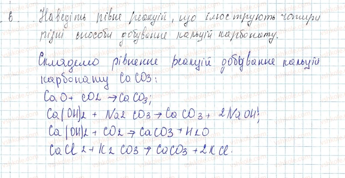 фото задание 6 - § 42. генетичні зв’язки між класами неорганічних сполук - тема 4. основні класи неорганічних сполук