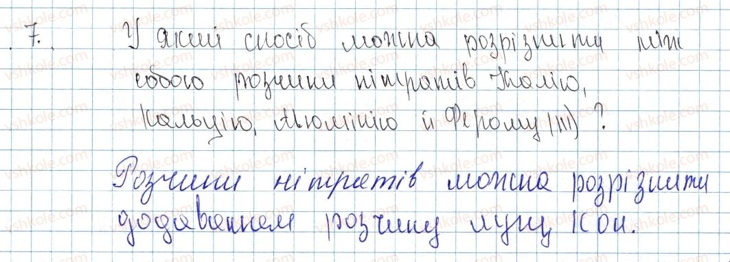 фото задание 7 - § 43. розв’язування експериментальних задач - тема 4. основні класи неорганічних сполук
