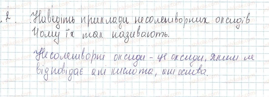 фото задание 2 - до § 28 - завдання для засвоєння матеріалу §28-§40 - тема 4. основні класи неорганічних сполук